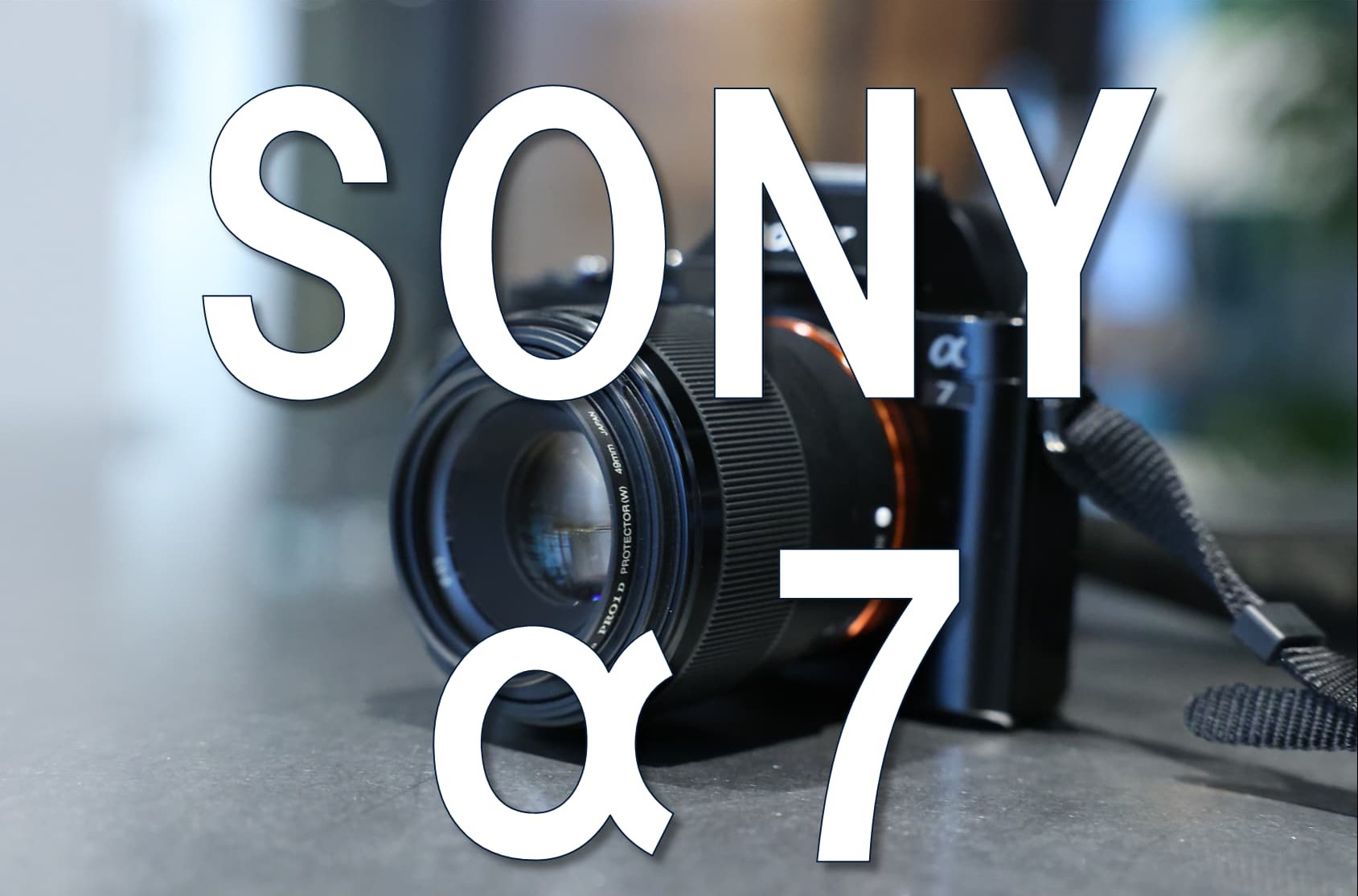 レビュー】2023年のいま、SONY α7 を選ぶ意義 | TechTerrace