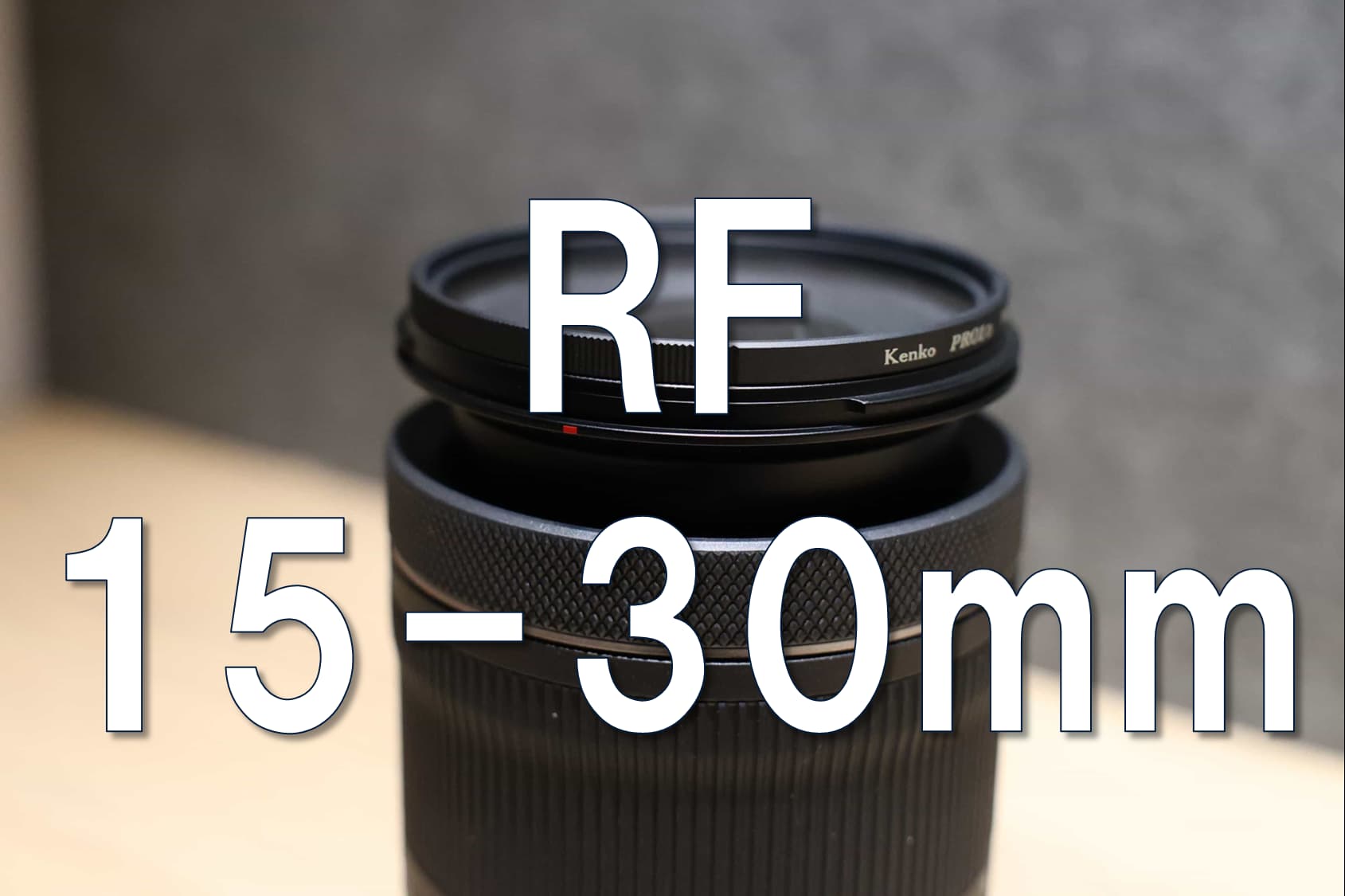 レビュー】RF15-30mm F4.5-6.3 IS STMはコスパ最高の広角レンズ